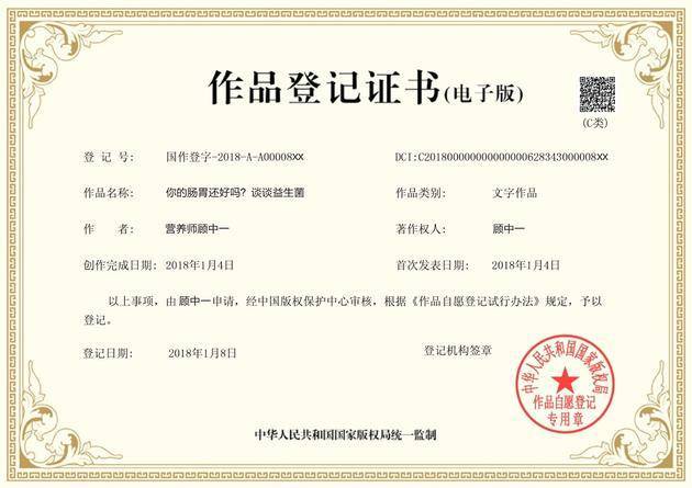 微博与中国版权保护中心合作 开通原创版权认证
